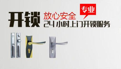 洛陽(yáng)靠譜的開鎖平臺(tái)-洛陽(yáng)開鎖