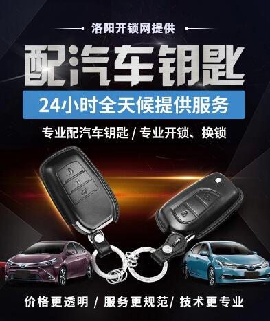 洛陽(yáng)配汽車鑰匙一般要配多久，洛陽(yáng)配汽車鑰匙多少錢